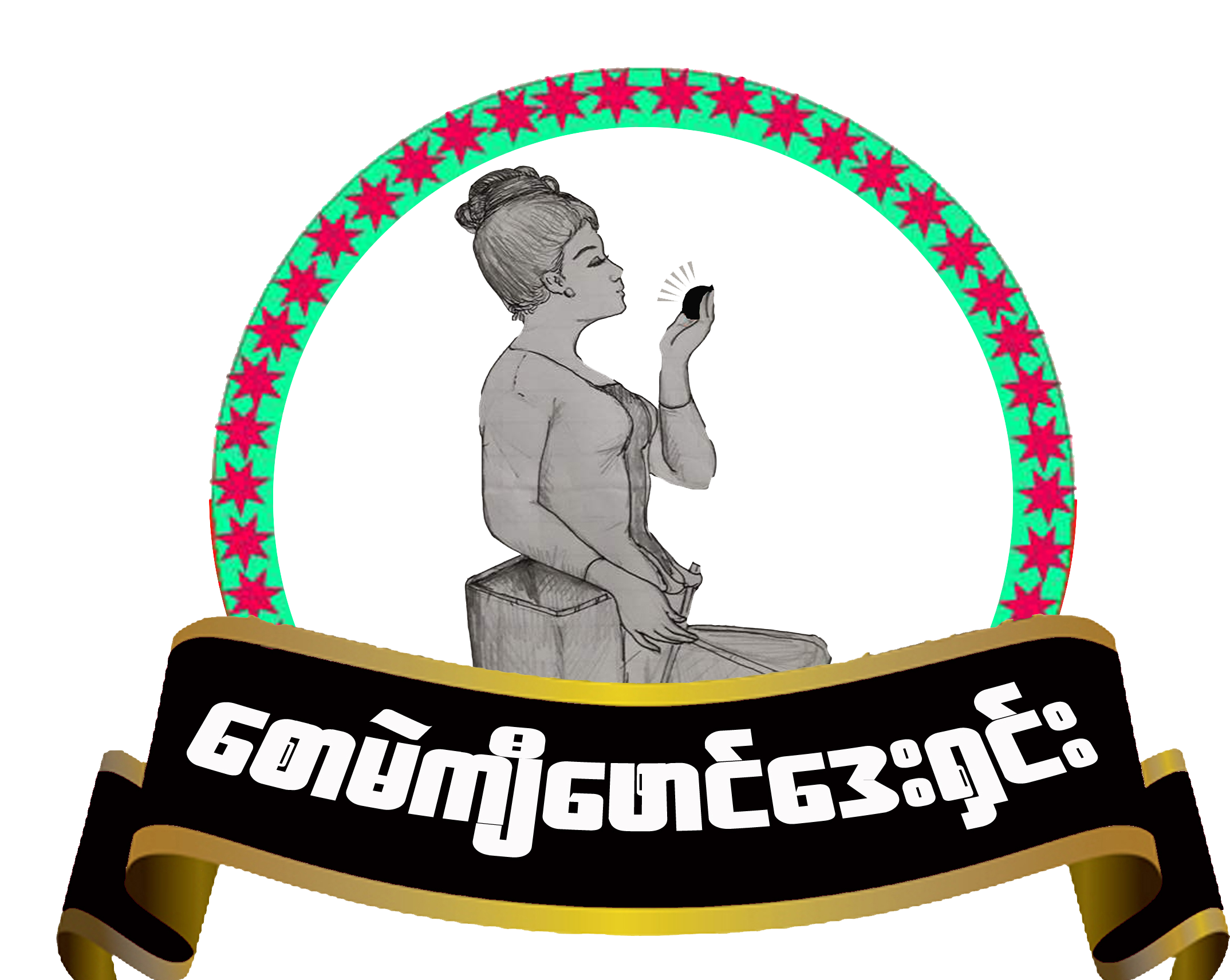 စောမဲကျီဖောင်ဒေးရှင်း Logo